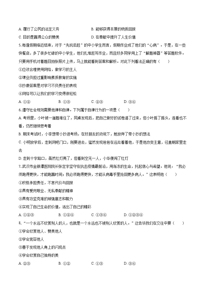 2021-2022学年河南省驻马店市驿城区八年级（上）期末道德与法治试卷（含详细答案解析）02