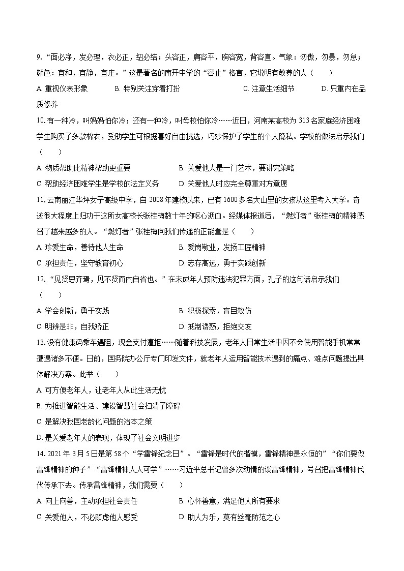 2021-2022学年河南省驻马店市驿城区八年级（上）期末道德与法治试卷（含详细答案解析）03