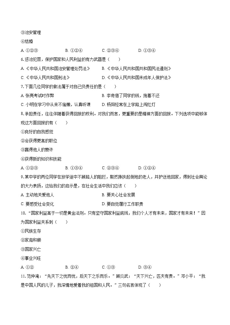 2022-2023学年河南省驻马店市区学校八年级（上）期末道德与法治试卷（含详细答案解析）第2页