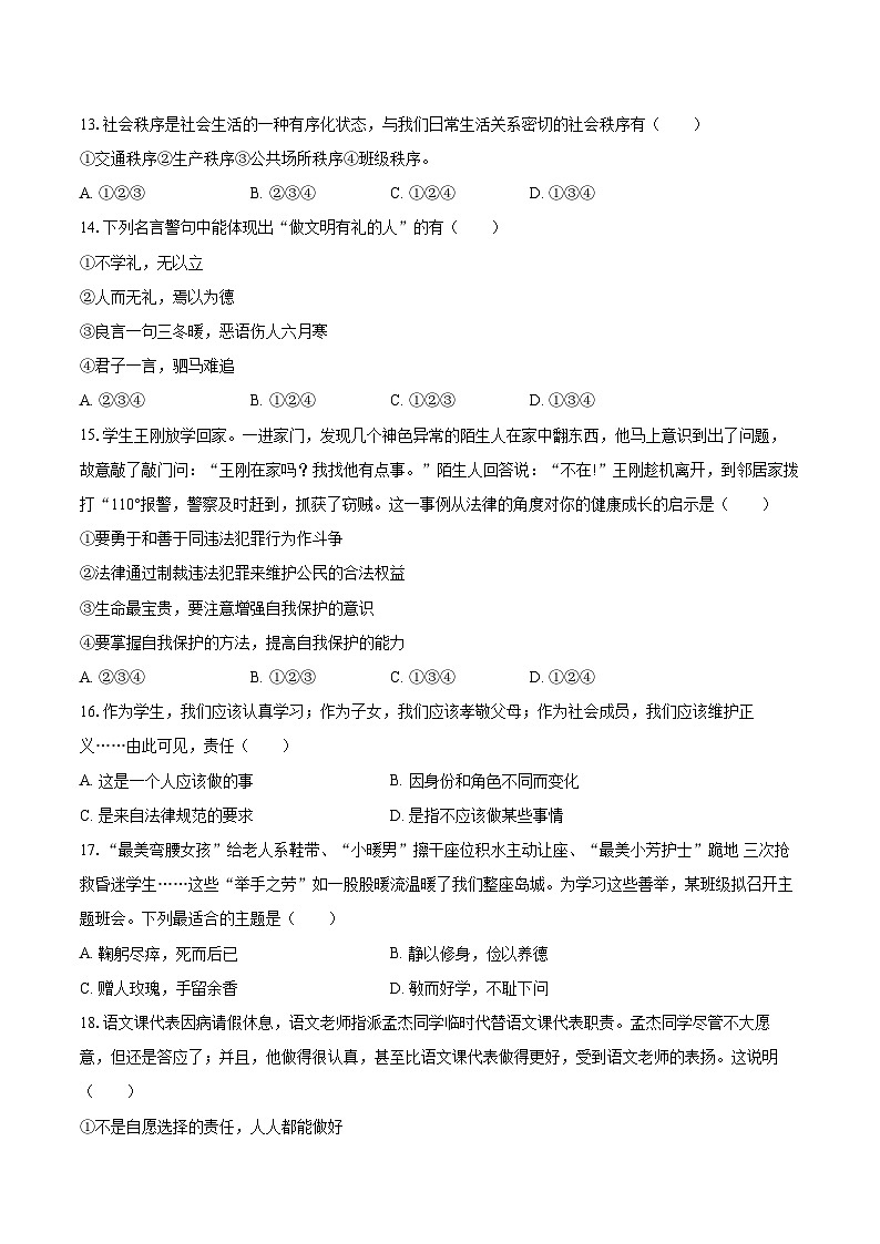 2021-2022学年山东省滨州市惠民县八年级（上）期末道德与法治试卷（含详细答案解析）第3页