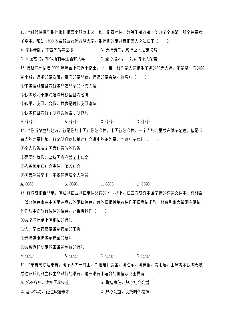 2021-2022学年江西省上饶市玉山县八年级（上）期末道德与法治试卷（含详细答案解析）03