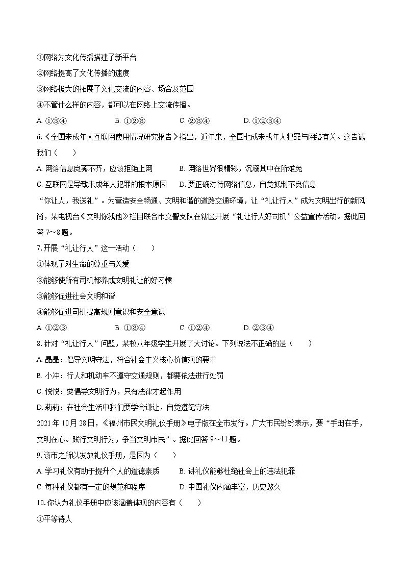 2021-2022学年山东省泰安市岱岳区八年级（上）期末道德与法治试卷（五四学制）（含详细答案解析）02