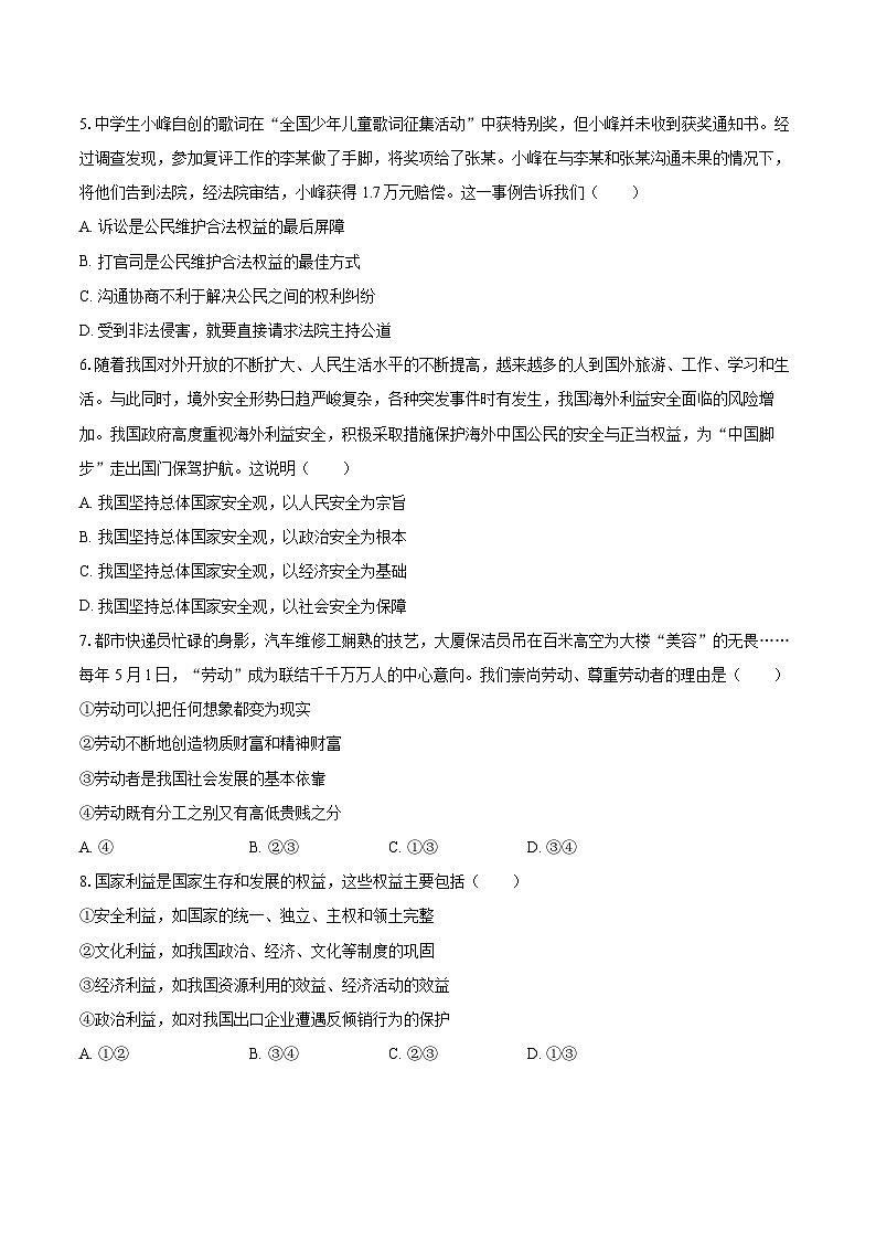 2021-2022学年江西省景德镇市乐平市八年级（上）期末道德与法治试卷（含详细答案解析）第2页