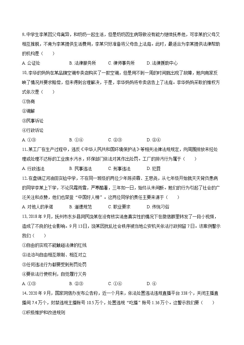 2021-2022学年江西省景德镇市乐平市八年级（上）期末道德与法治试卷（含详细答案解析）第3页
