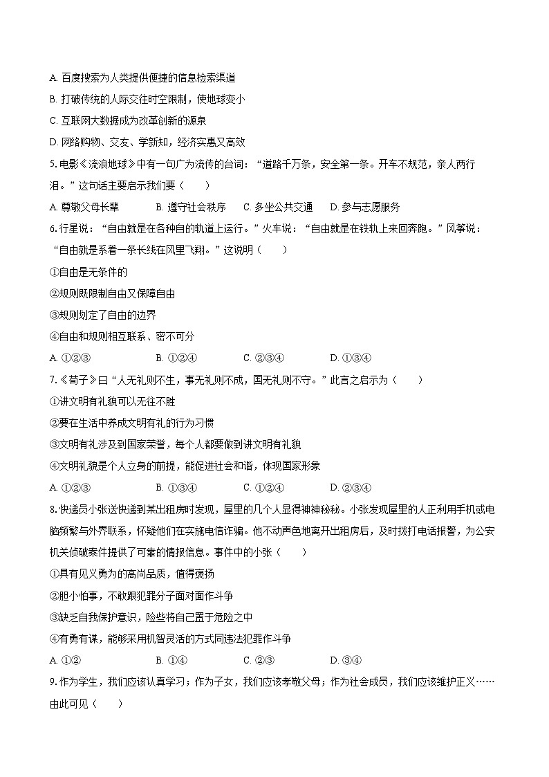 2022-2023学年江西省南昌市安义县多所重点学校八年级（上）期末道德与法治试卷（含详细答案解析）02