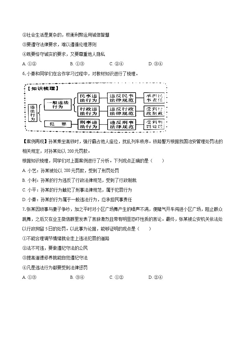 2022-2023学年安徽省滁州市南谯区八年级（上）期末道德与法治试卷（含详细答案解析）02