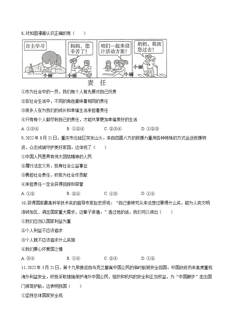 2022-2023学年安徽省滁州市南谯区八年级（上）期末道德与法治试卷（含详细答案解析）03