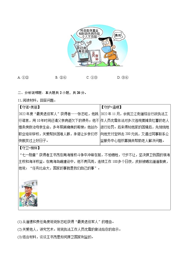 2022-2023学年浙江省宁波市宁海县八年级（上）期末道德与法治试卷（含详细答案解析）03