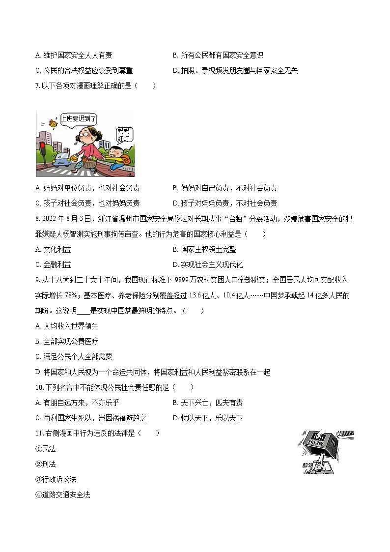 2022-2023学年吉林省长春市朝阳区八年级（上）期末道德与法治试卷（含详细答案解析）第2页
