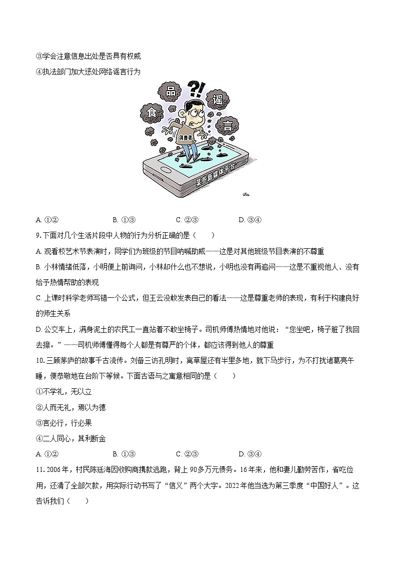2022-2023学年浙江省杭州市八区八年级（上）期末道德与法治试卷（含详细答案解析）第2页