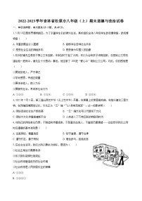 2022-2023学年吉林省松原市八年级（上）期末道德与法治试卷（含详细答案解析）