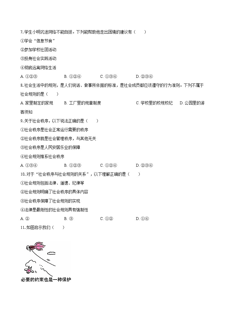 2022-2023学年辽宁省沈阳市法库县八年级（上）期末道德与法治试卷（含详细答案解析）02