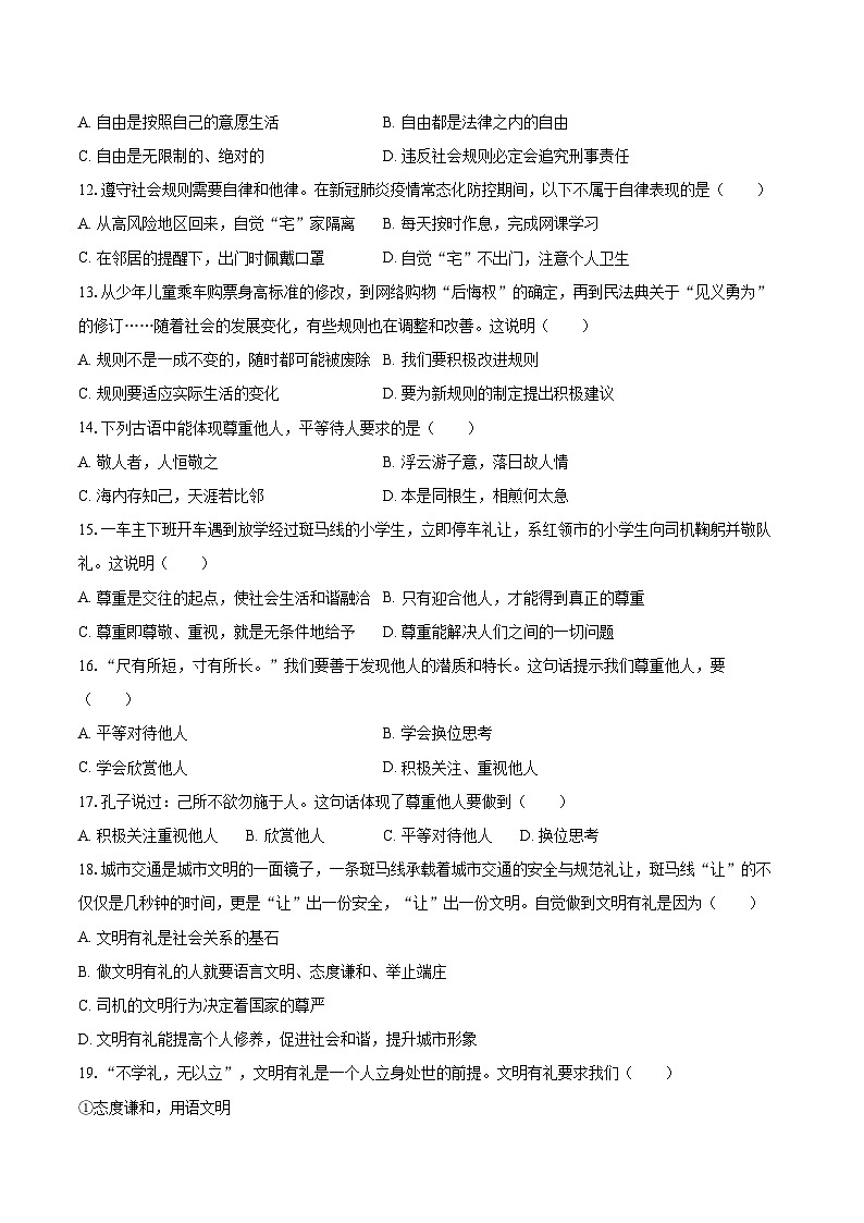 2022-2023学年辽宁省沈阳市法库县八年级（上）期末道德与法治试卷（含详细答案解析）03