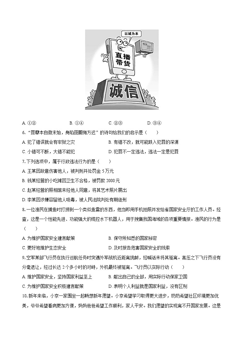 2022-2023学年河北省保定市易县八年级（上）期末道德与法治试卷（含详细答案解析）第2页