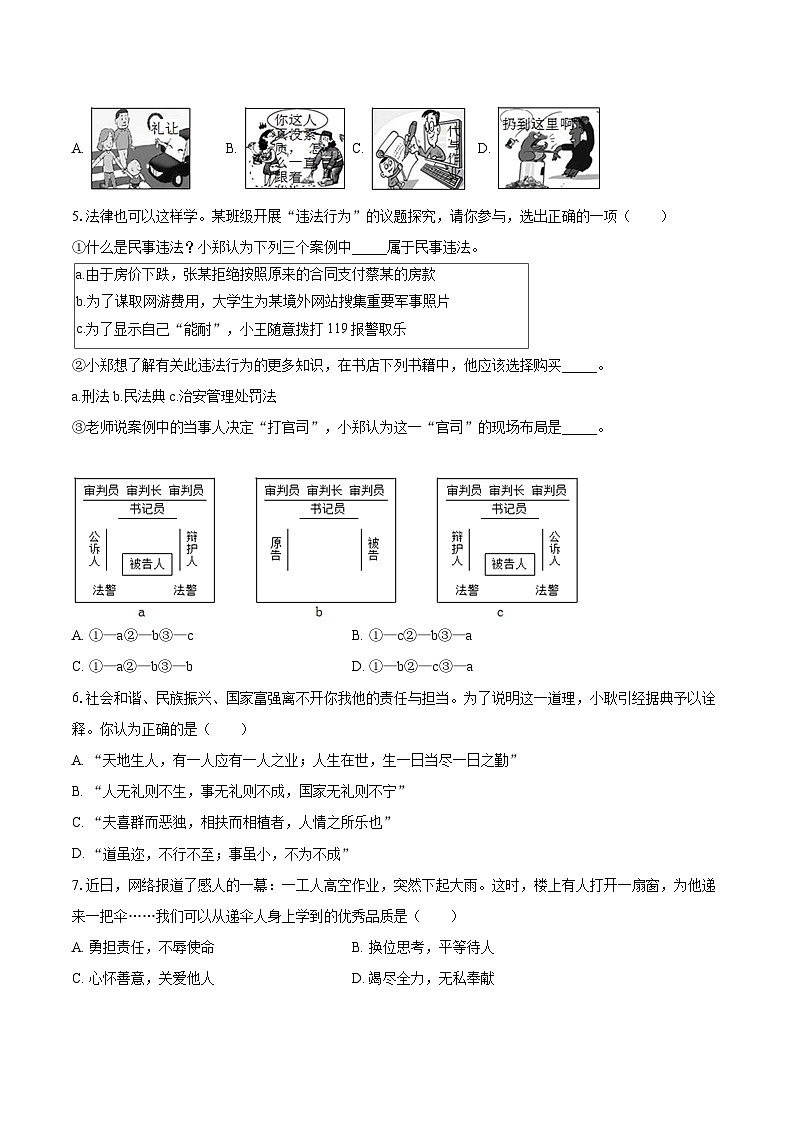 2022-2023学年山西省吕梁市离石区八年级（上）期末道德与法治试卷（含详细答案解析）02
