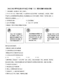 2022-2023学年北京市丰台区八年级（上）期末道德与法治试卷（含详细答案解析）