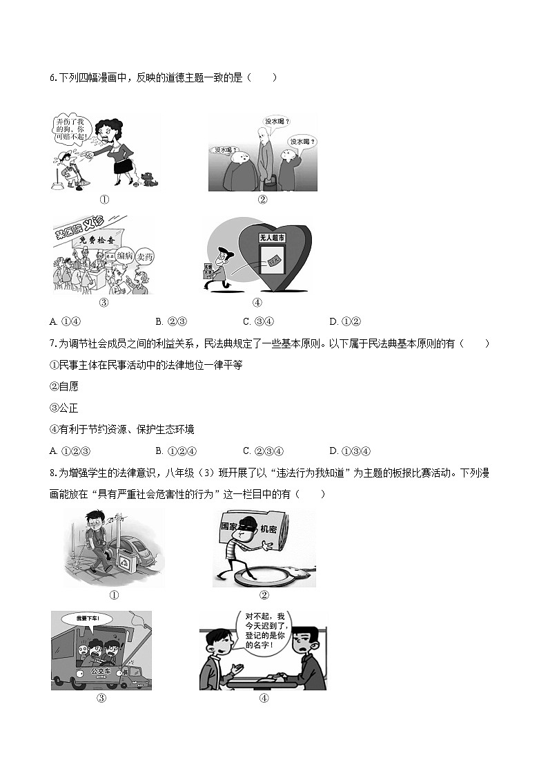2022-2023学年山西省临汾市八年级（上）期末道德与法治试卷（含详细答案解析）02