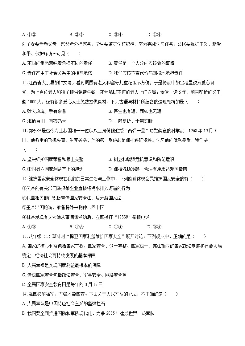 2022-2023学年山西省临汾市八年级（上）期末道德与法治试卷（含详细答案解析）03