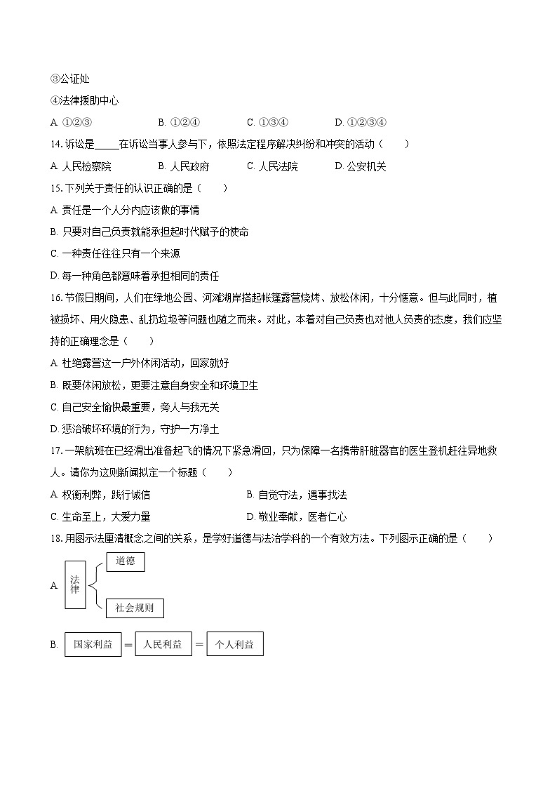 2022-2023学年天津市河西区八年级（上）期末道德与法治试卷（含详细答案解析）03
