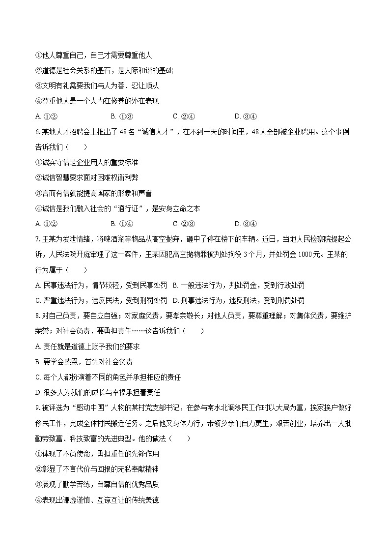 2022-2023学年北京市朝阳区八年级（上）期末道德与法治试卷（含详细答案解析）02
