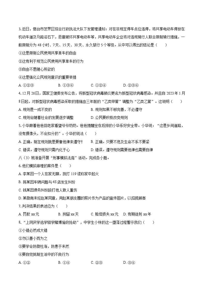 2022-2023学年河北省保定市高阳县八年级（上）期末道德与法治试卷（含详细答案解析）02