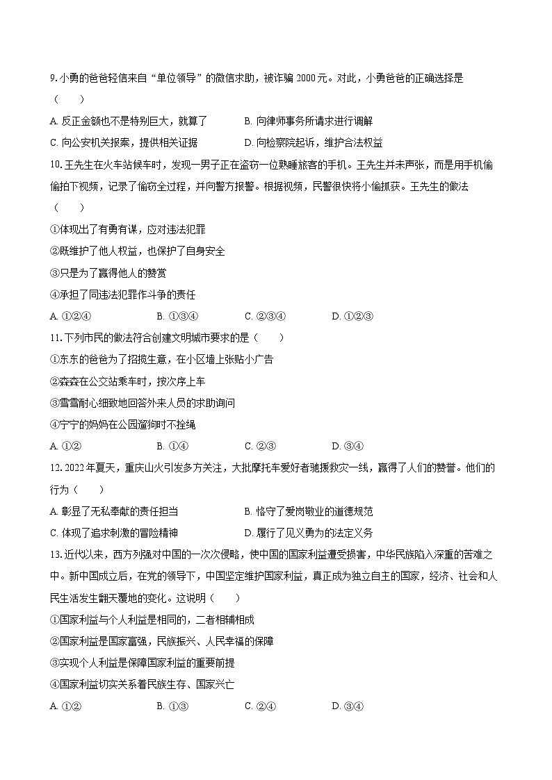 2022-2023学年河北省保定市高阳县八年级（上）期末道德与法治试卷（含详细答案解析）03