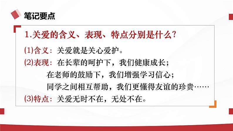 人教部编版初中道德与法治八年级上册第七课第一框关爱他人课件第8页