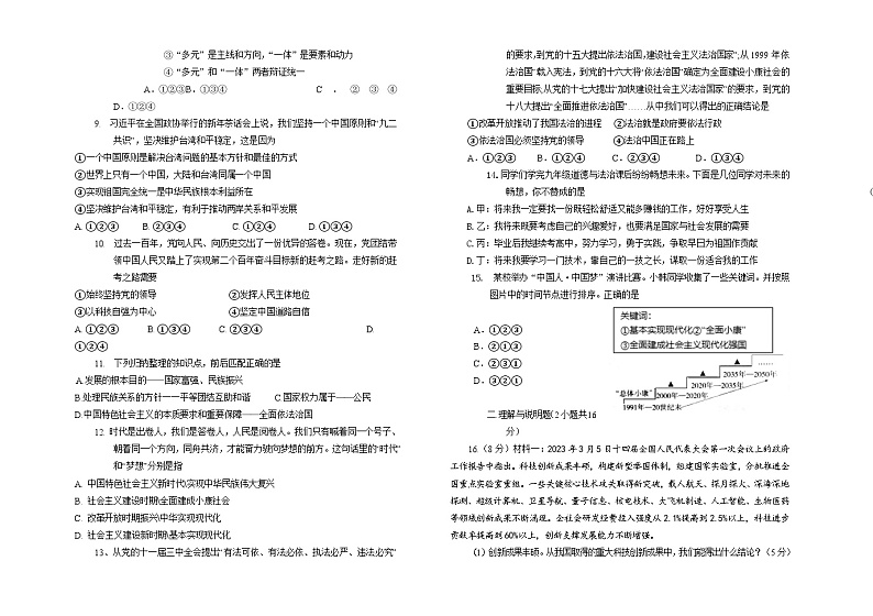 内蒙古呼伦贝尔市阿荣旗2023-2024学年九年级上学期期末考试道德与法治试题02