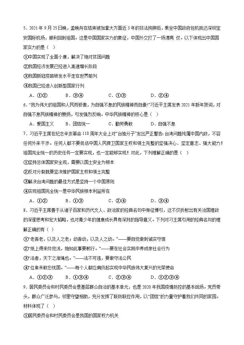 期末复习试卷-2023-2024学年统编版道德与法治九年级上册 (1)02
