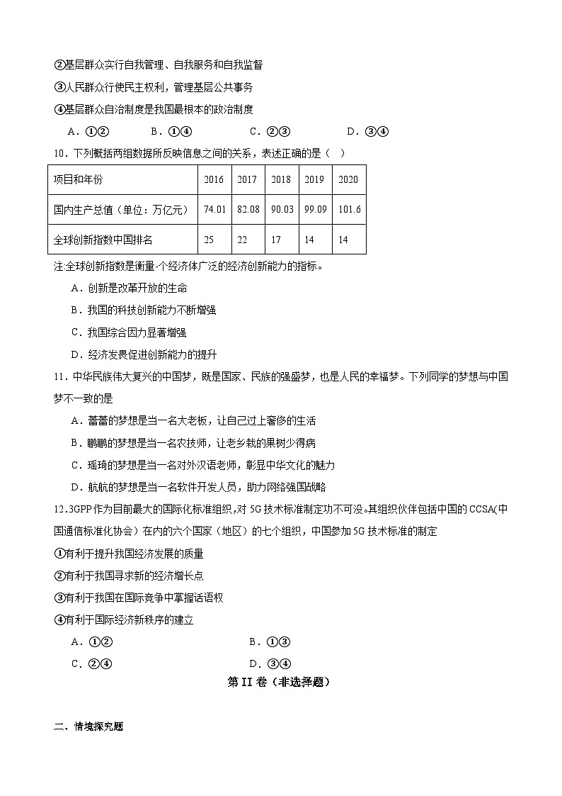 期末复习试卷-2023-2024学年统编版道德与法治九年级上册 (1)03