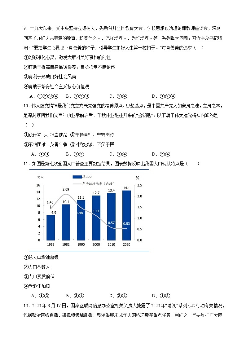 期末复习试卷-2023-2024学年统编版道德与法治九年级上册03