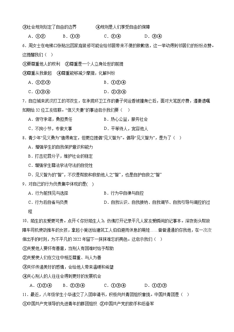 期末复习试卷-2023-2024学年统编版道德与法治八年级上册+02