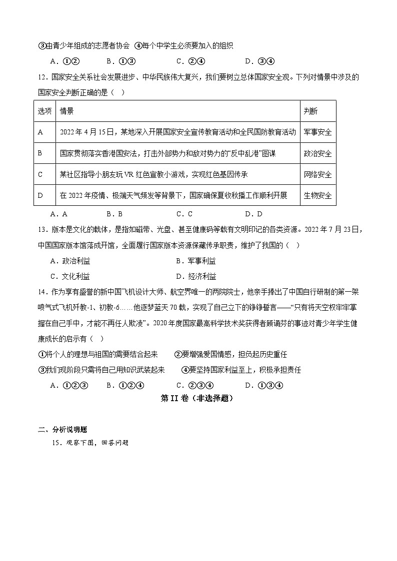 期末复习试卷-2023-2024学年统编版道德与法治八年级上册+03