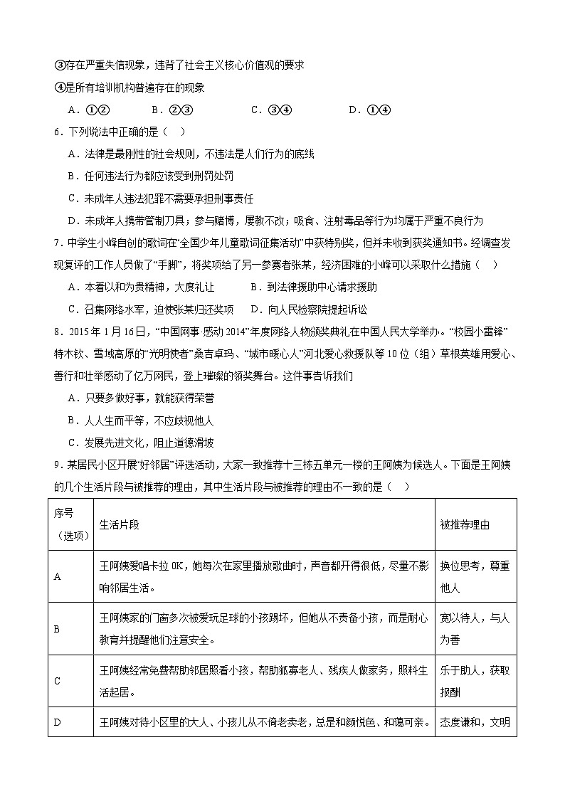 期末模拟试题-2023-2024学年统编版道德与法治八年级上册02