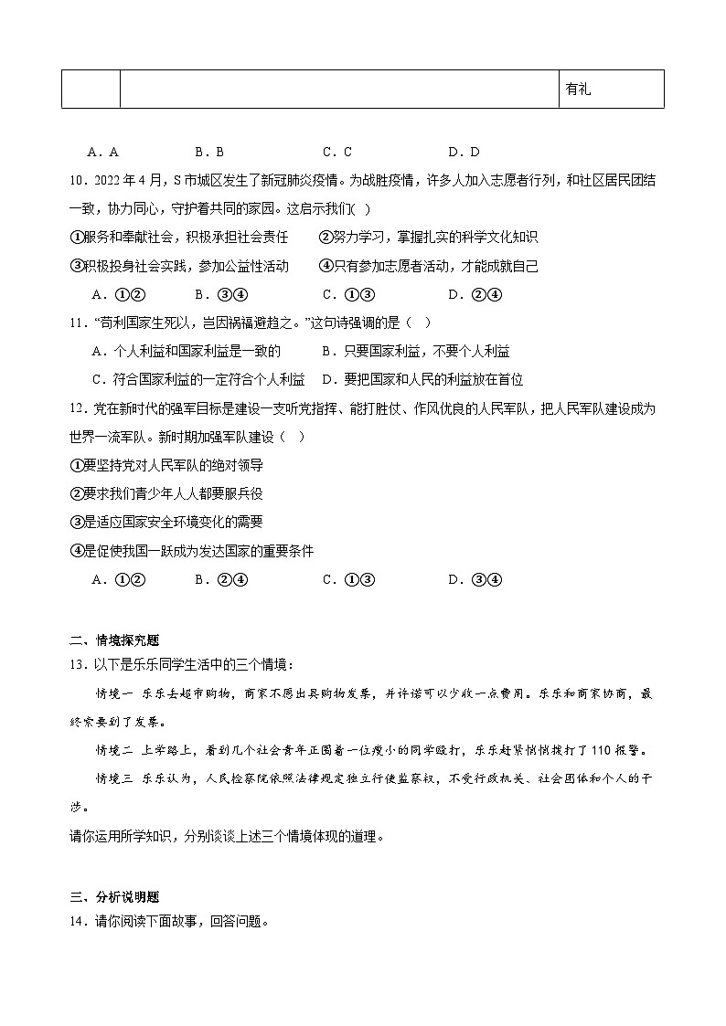 期末模拟试题-2023-2024学年统编版道德与法治八年级上册03