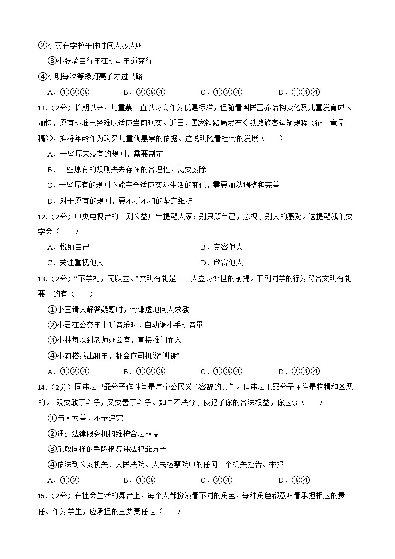 甘肃省武威市凉州区西营片联考2023-2024学年八年级上学期1月期末道德与法治试题03