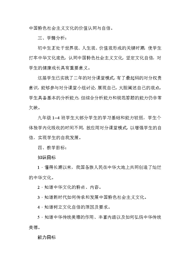 5.1延续文化血脉教学设计---部编版道德与法治第三单元文明与家园第2页