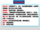 人教部编版初中道德与法治八年级上册第四课第三框诚实守信课件
