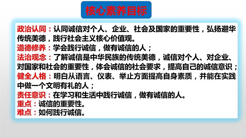 人教部编版初中道德与法治八年级上册第四课第三框诚实守信课件02