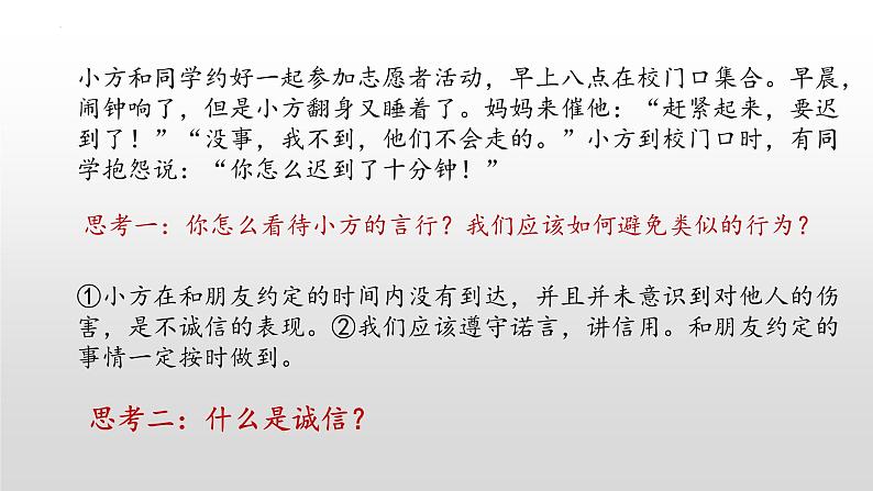 人教部编版初中道德与法治八年级上册第四课第三框诚实守信课件06