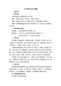 人教部编版八年级下册第二单元 理解权利义务第四课 公民义务公民基本义务教学设计及反思