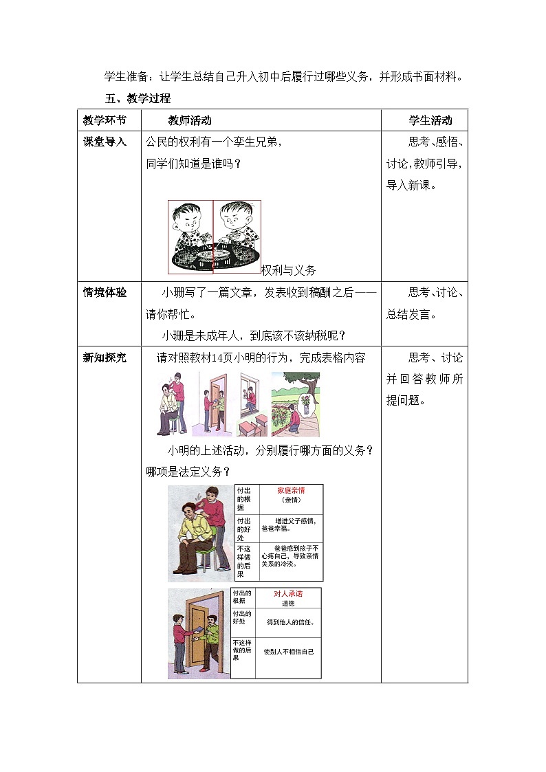 4.1 公民基本义务 教案-2023-2024学年部编版道德与法治八年级下册02
