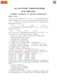 2021-2022学年雨花台区七上道德与法治期末试卷（含答案）