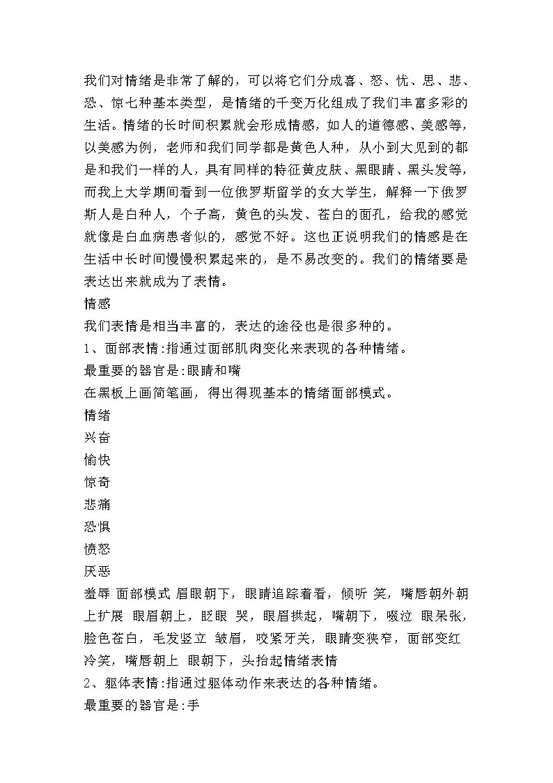 第四课 揭开情绪的面纱 教学设计-2023-2024学年部编版道德与法治七年级下册第2页