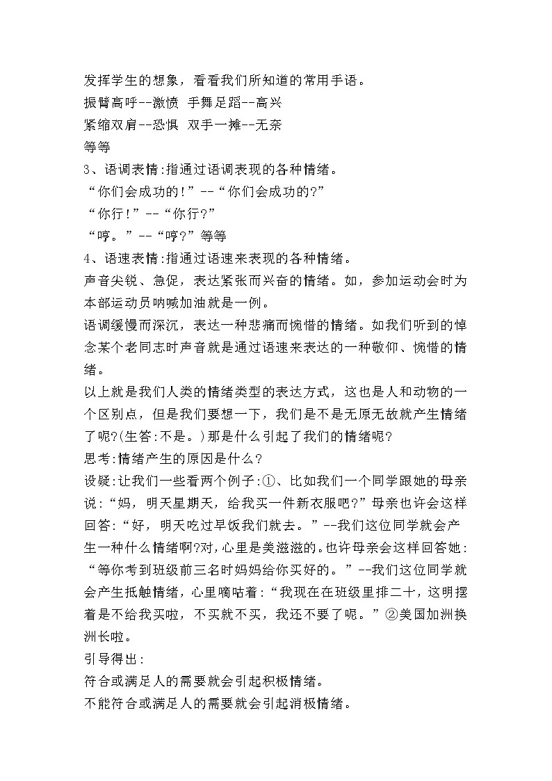 第四课 揭开情绪的面纱 教学设计-2023-2024学年部编版道德与法治七年级下册第3页