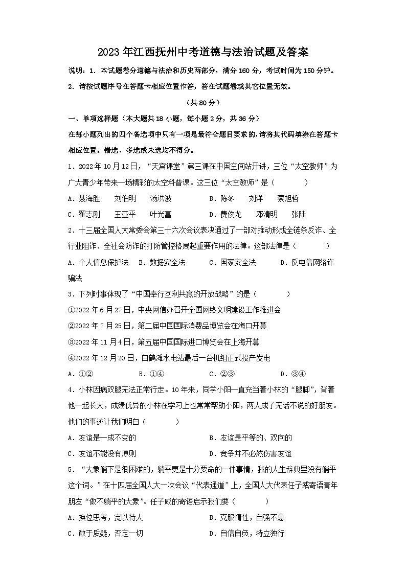 2023年江西抚州中考道德与法治试题及答案01