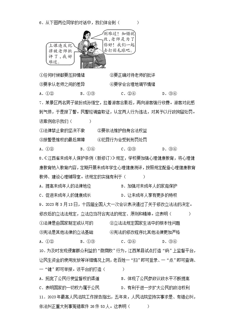 2023年江西抚州中考道德与法治试题及答案02