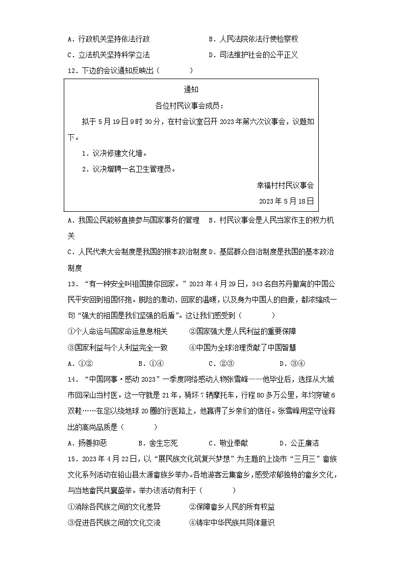 2023年江西吉安中考道德与法治试题及答案03
