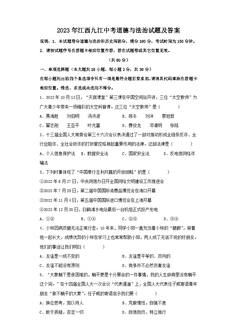 2023年江西九江中考道德与法治试题及答案01