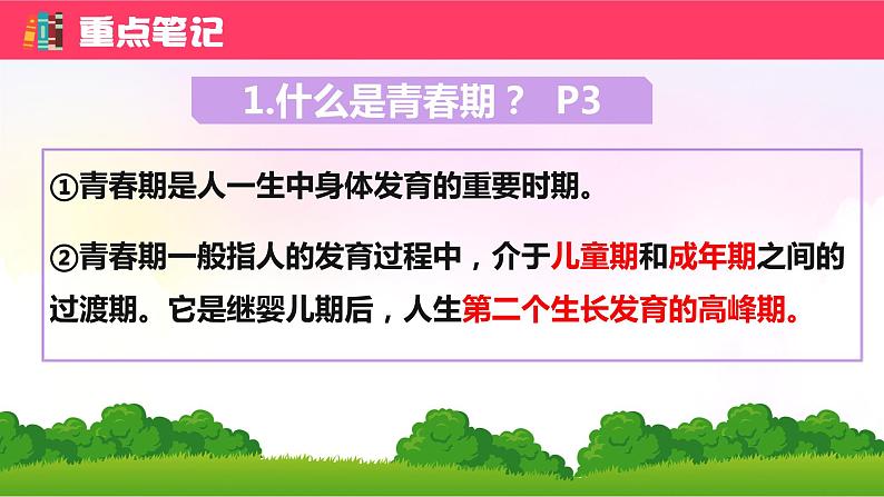 1.1 悄悄变化的我课件 七年级道德与法治下册 （部编版）第6页